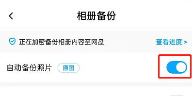 百度网盘印迹功能在哪里关闭?百度网盘印迹功能的关闭方法截图