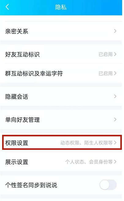 QQ如何查看黑名单列表?QQ查看黑名单列表方法截图