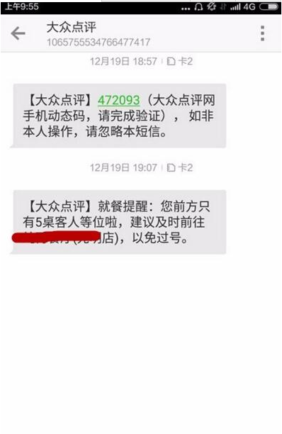 在大众点评里进行排号的简单操作截图