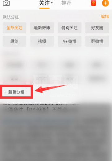 微博怎么管理分组 微博管理分组方法截图