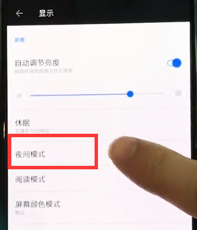 在一加手机中打开夜间模式的方法介绍截图