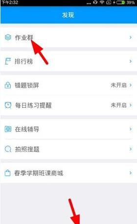 猿题库APP加入作业群的简单操作流程