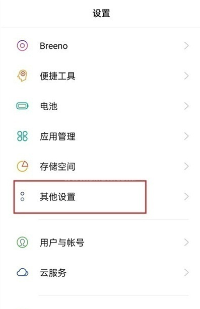 opporeno5k如何清理全部数据 opporeno5k清理全部数据步骤截图