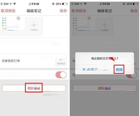 洋码头APP清除笔记的操作流程截图