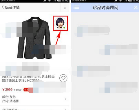 在珍品网里进行联系客服的操作过程截图