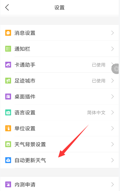 墨迹天气APP自动更新天气的基础操作截图