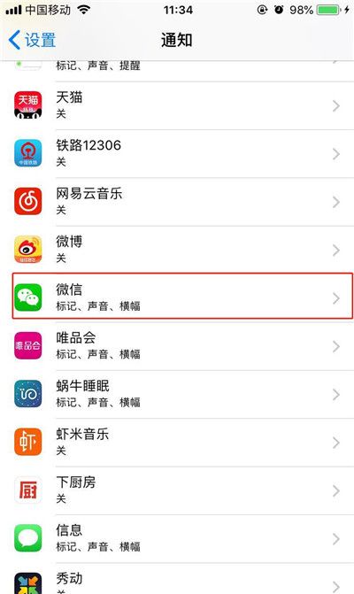 在iphonex中关闭微信消息在锁定屏幕显示的方法介绍截图