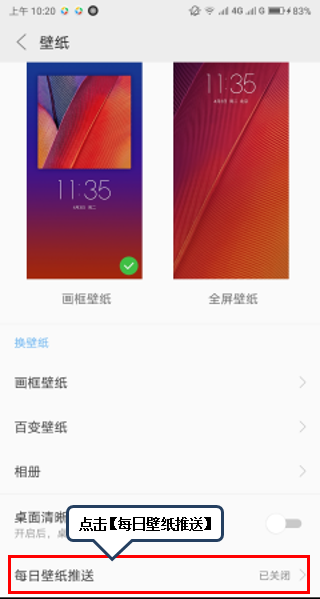 联想z5s开启每日壁纸推送的操作过程截图