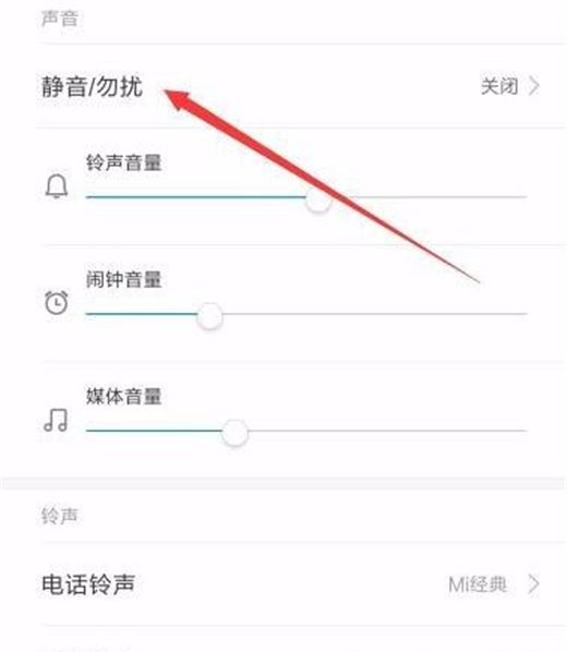 小米10设置静音模式的简单教程分享截图