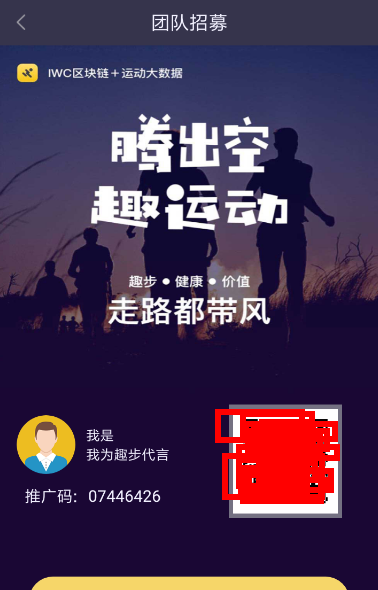 趣步APP增加活跃度的简单操作截图