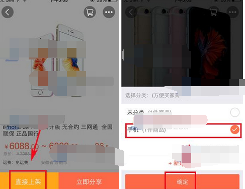 在萌店里上架他人商品的详细操作截图