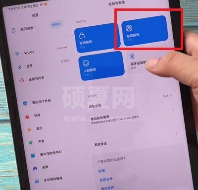 小米平板5怎么设置手纹?小米平板5设置手纹教程截图