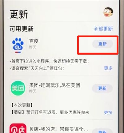 百度app进行更新的简单操作教程截图