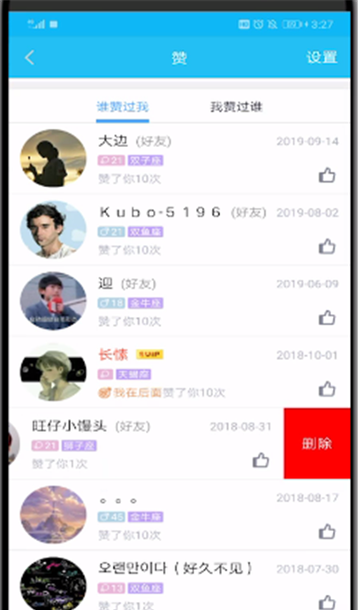 QQ中删除点赞人的操作教程截图