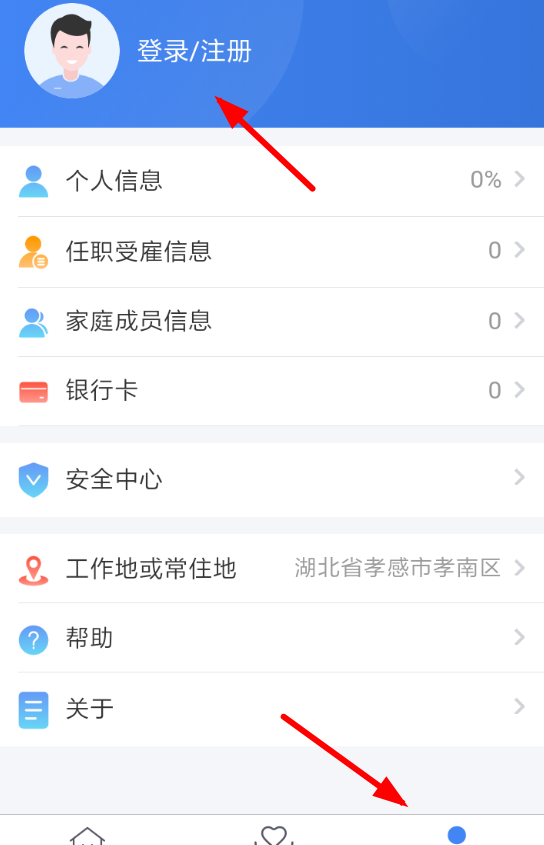 个人所得税app进行注册的操作过程截图