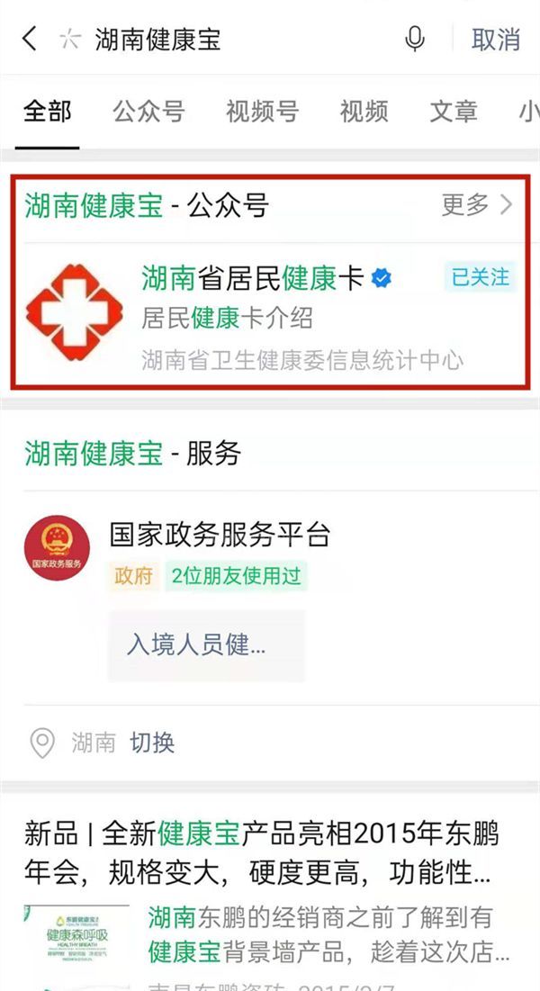 微信怎么查打了新冠疫苗记录?微信查看接种新冠疫苗记录的方法