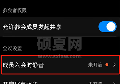 钉钉入会静音在哪里设置？钉钉开启成员入会静音步骤截图
