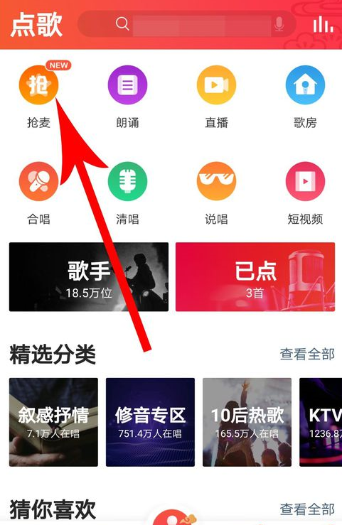 在全民K歌里进行抢麦的图文操作截图