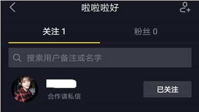抖音修改关注的抖音号备注的详细步骤截图