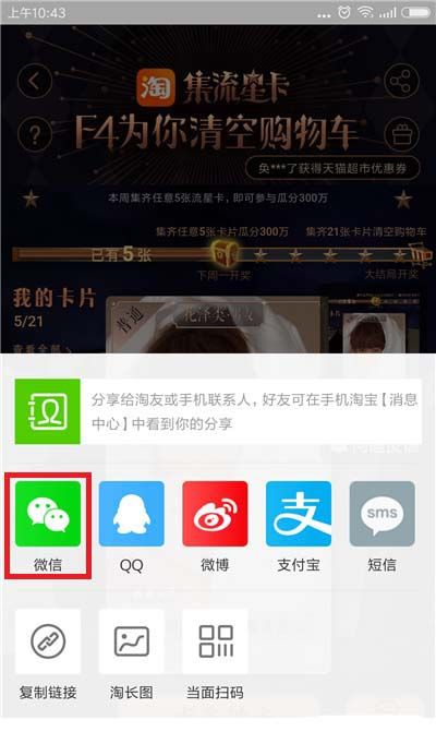 淘宝收集的流星卡赠送给好友的方法介绍截图