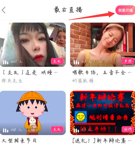 最右APP开启直播的操作流程截图