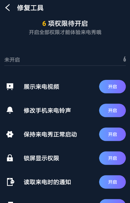 豹来电开启权限的基础操作截图