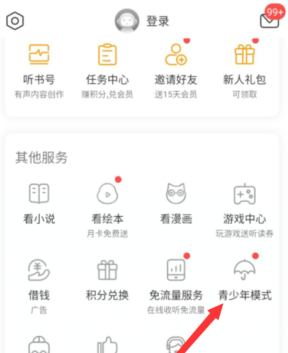 懒人听书怎么打开青少年模式？懒人听书打开青少年模式方法介绍截图