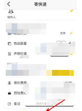在必有里进行寄件的操作流程截图