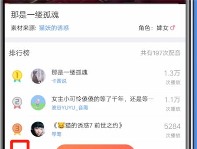 配音秀取消收藏的操作教程截图