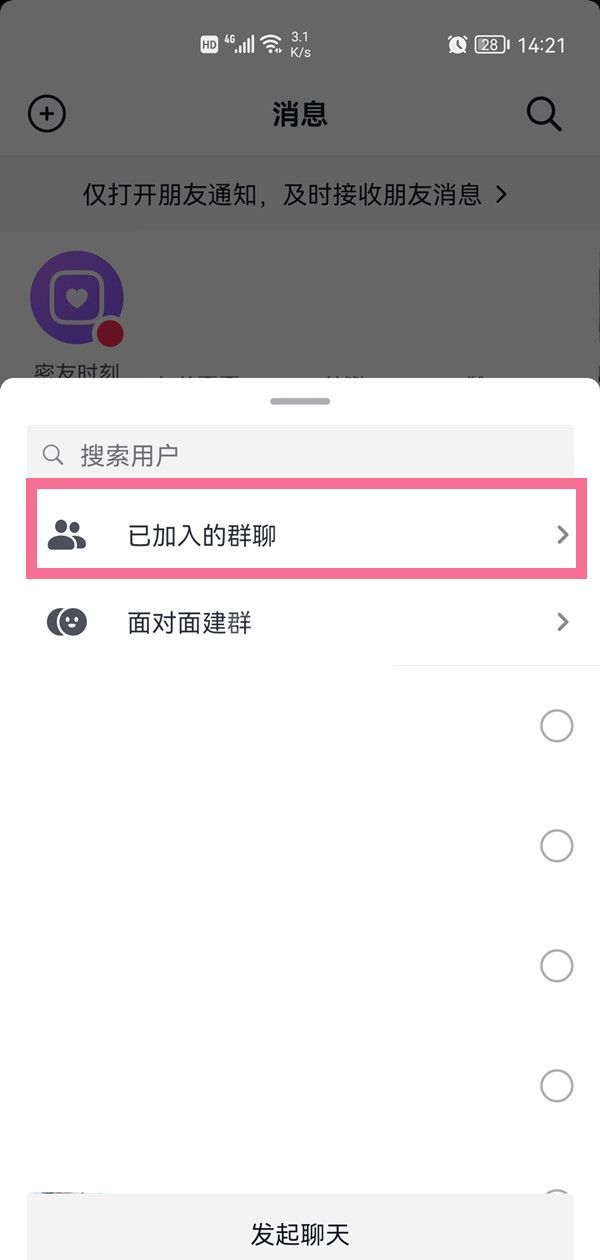 抖音如何退群？抖音退出群聊操作步骤