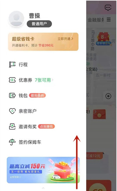 曹操出行充值如何退款?曹操出行充值退款步骤截图