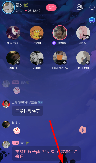 最右APP申请连麦的图文操作截图