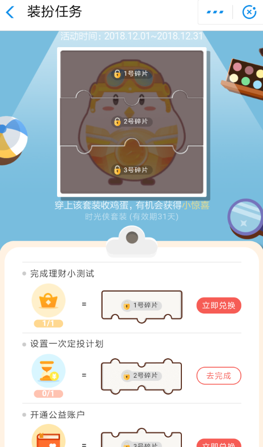 在支付宝里领取蚂蚁庄园时光侠套装的操作过程截图