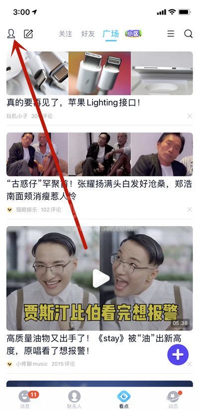 QQ看点怎么开启绿色模式?QQ看点开启绿色模式的方法