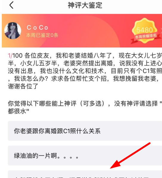 在皮皮虾里申请神评定师的操作过程截图