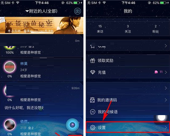 柏拉图APP关掉声音提醒的操作流程截图