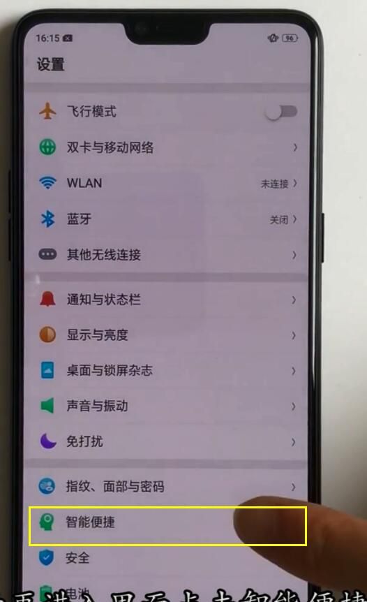 oppor15中设置抬手亮屏的方法教程截图