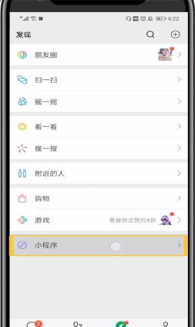 微信中付公交车费扫码的详细方法截图