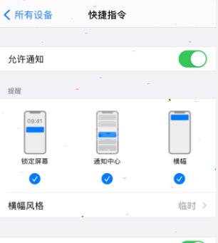 iPhone快捷指令如何关闭通知?iPhone快捷指令关闭通知方法截图