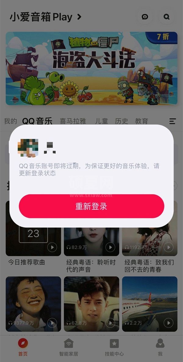 小爱音箱怎么绑定qq音乐?小爱音箱绑定qq音乐的方法截图