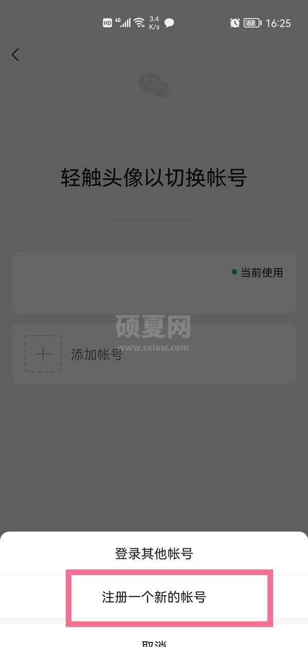 如何用一个手机号注册两个微信？用一个手机号注册两个微信方法截图