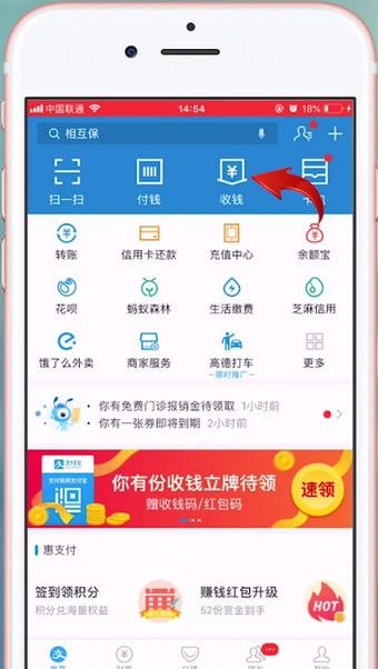 支付宝APP申请二维码的操作过程截图