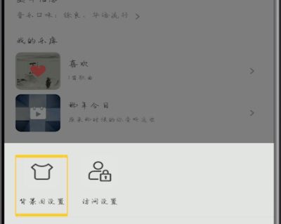 qq音乐中设置背景图片的方法教程截图