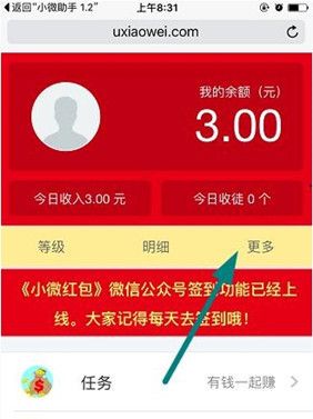 小微红包app绑定微信的具体讲解