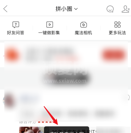 拼多多拼小圈怎么开启 拼多多拼小圈开启方法截图