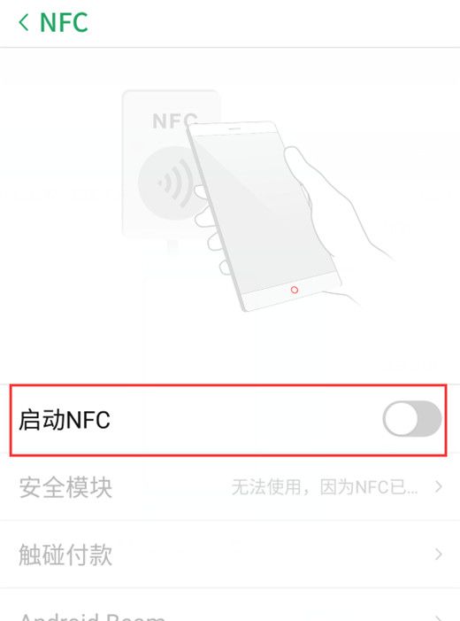 努比亚z17s手机中开启nfc功能的详细讲解截图