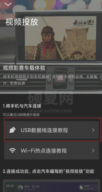 喵驾手机投屏怎么用 喵驾手机投屏到车机教程步骤截图