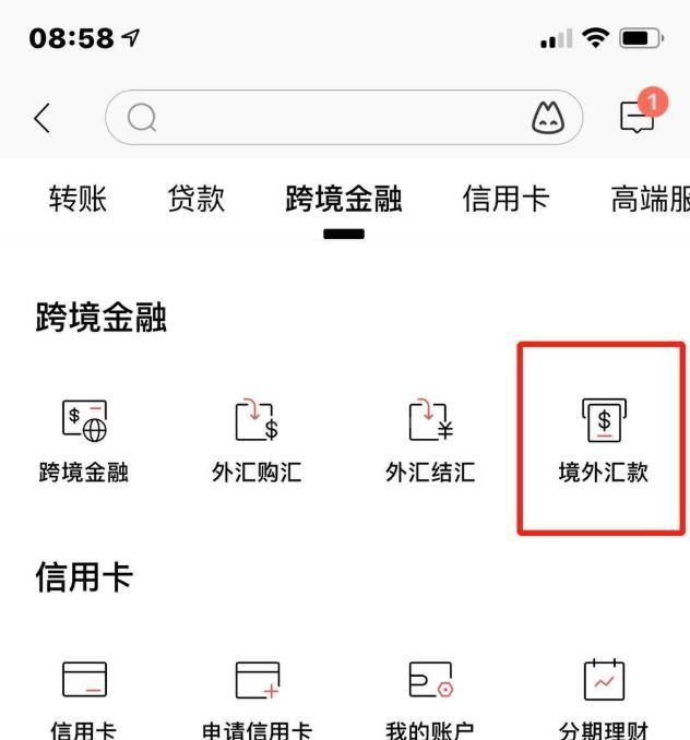 招商银行如何查看境外汇款记录? 招商银行查看境外汇款的方法介绍截图