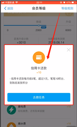 支付宝快速升会员的简单操作截图