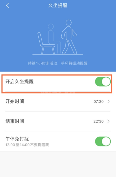 小米手环6如何开启久坐提醒?小米手环6开启久坐提醒方法截图
